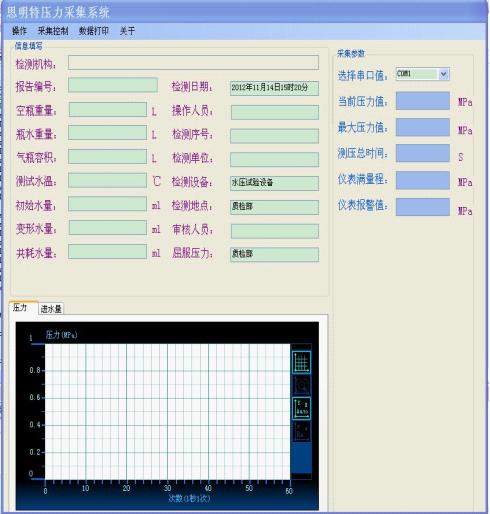 數據采集軟件